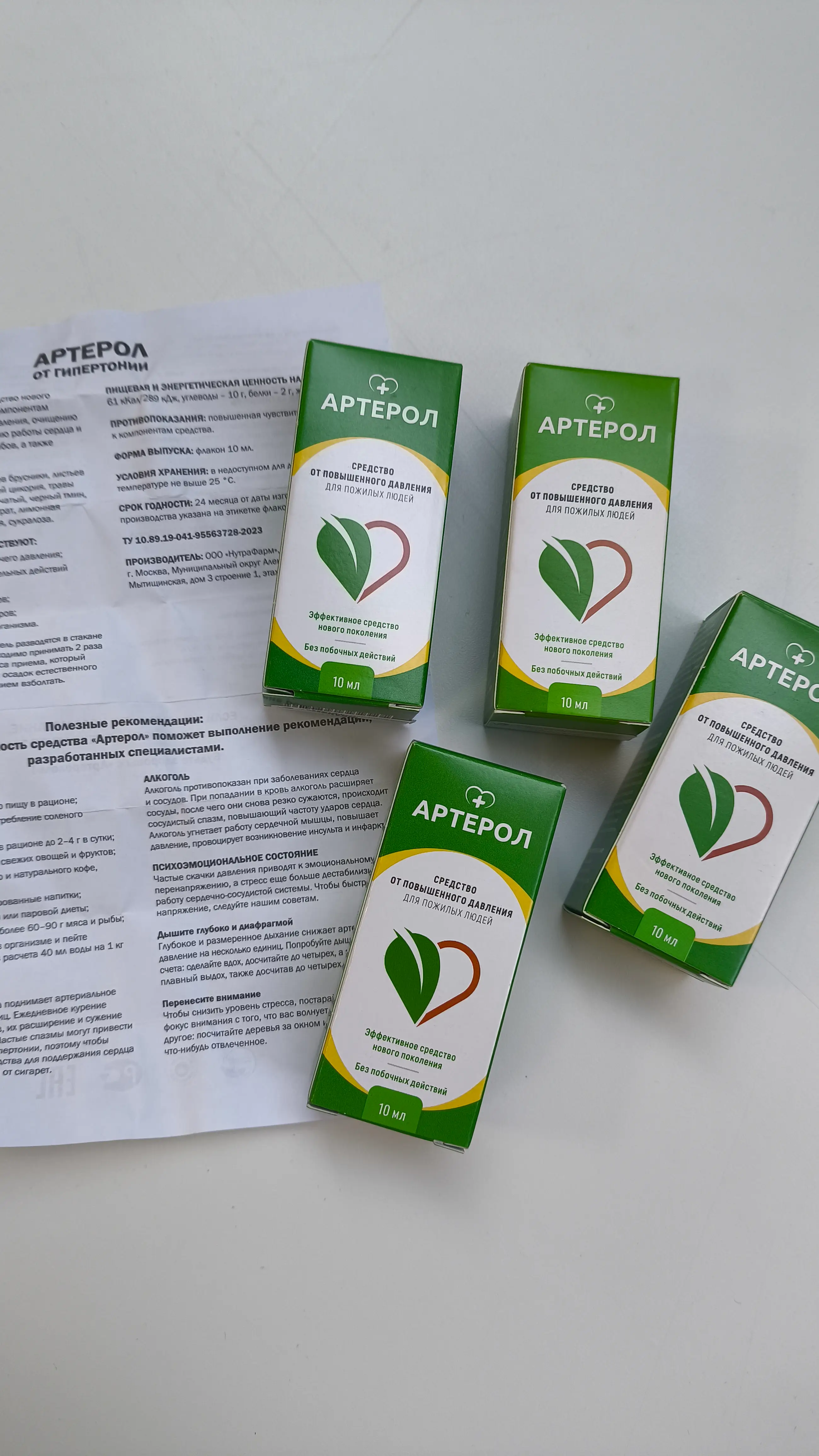 Как принимать Артерол — инструкция по применению